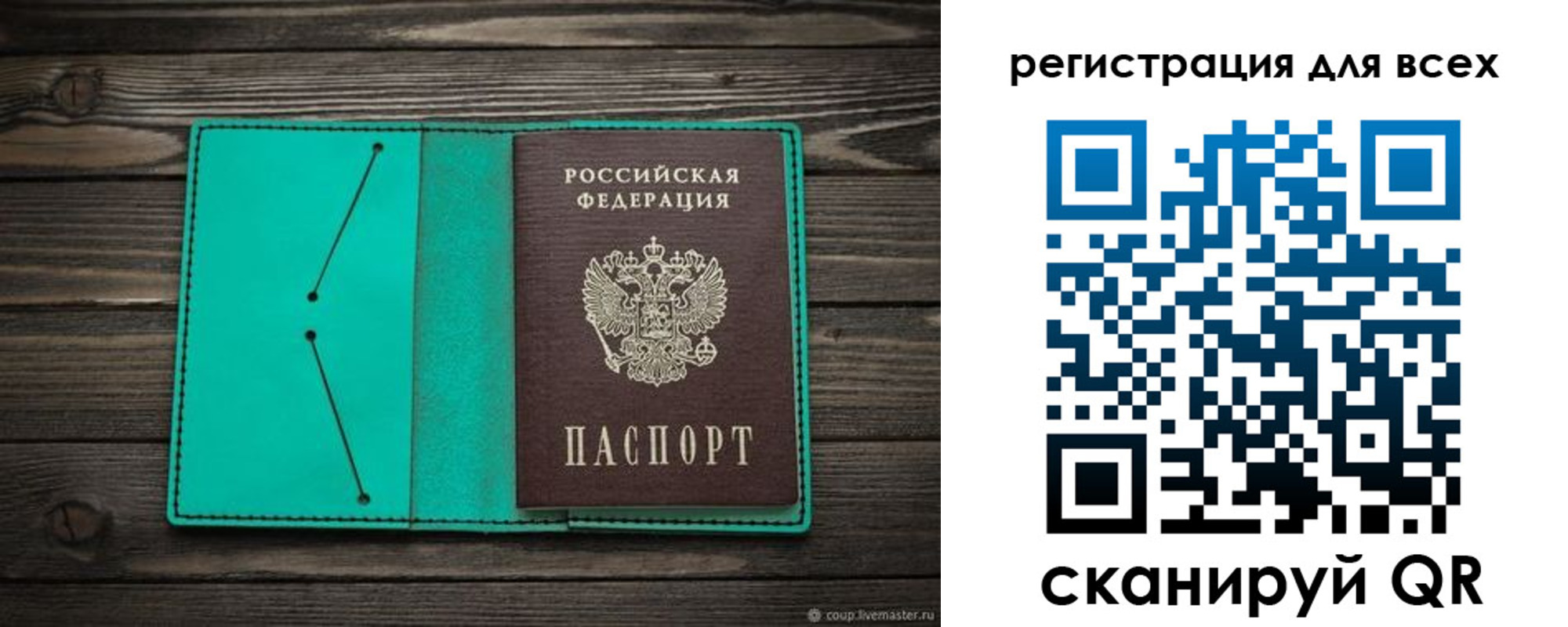 прописка в Соль-Илецке