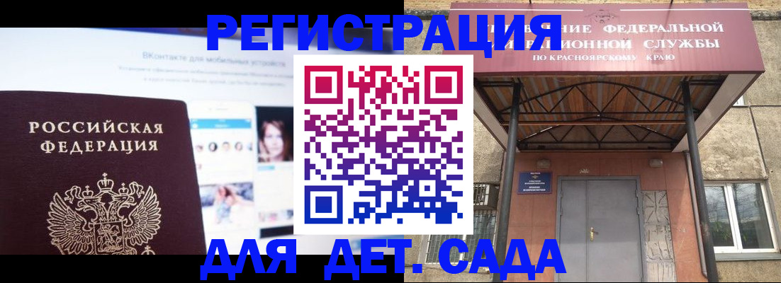 прописка в Соль-Илецке