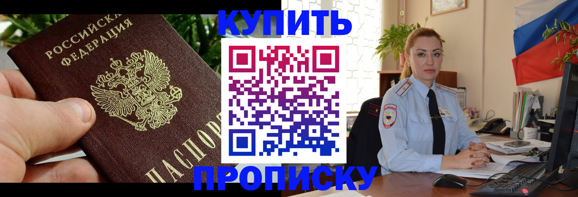 временная регистрация недорого в Соль-Илецке