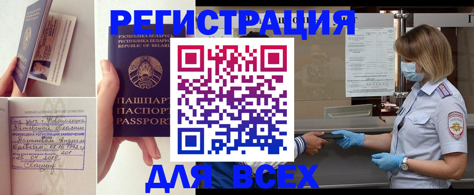 временная регистрация купить в Соль-Илецке