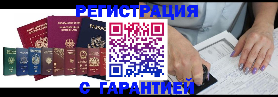 прописка в Соль-Илецке