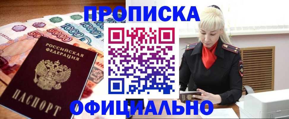 прописка поиск в Соль-Илецке