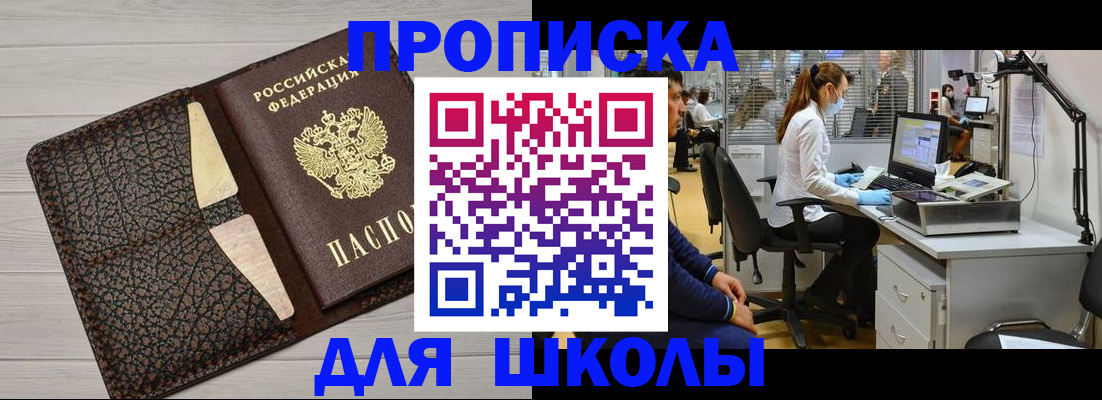 прописка ребенка в Соль-Илецке