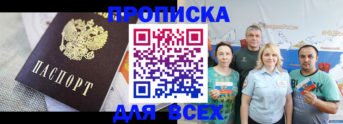 купить прописку в Соль-Илецке